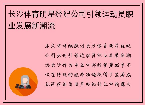 长沙体育明星经纪公司引领运动员职业发展新潮流