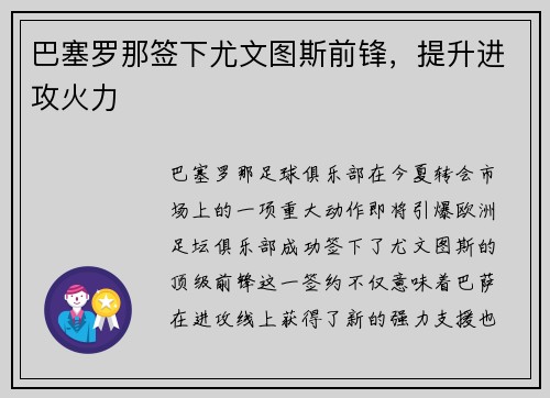 巴塞罗那签下尤文图斯前锋，提升进攻火力
