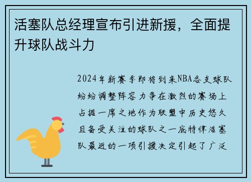 活塞队总经理宣布引进新援，全面提升球队战斗力