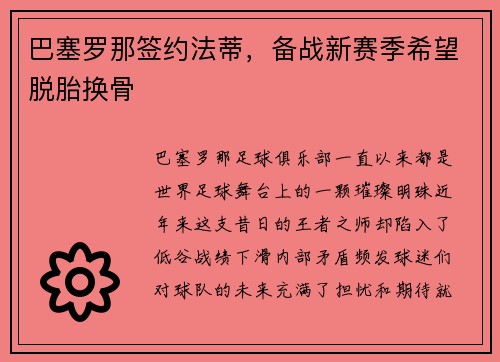 巴塞罗那签约法蒂，备战新赛季希望脱胎换骨