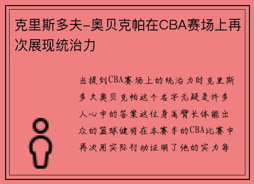 克里斯多夫-奥贝克帕在CBA赛场上再次展现统治力
